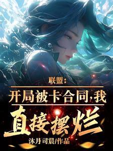 开局成为