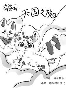 有兽焉百科