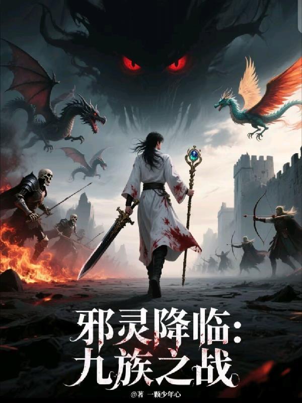 邪灵之主