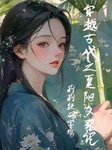 穿越成小农女