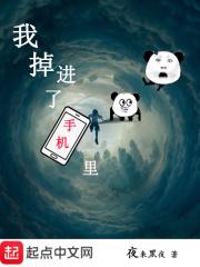 我掉进了手机里作文350字左右四年
