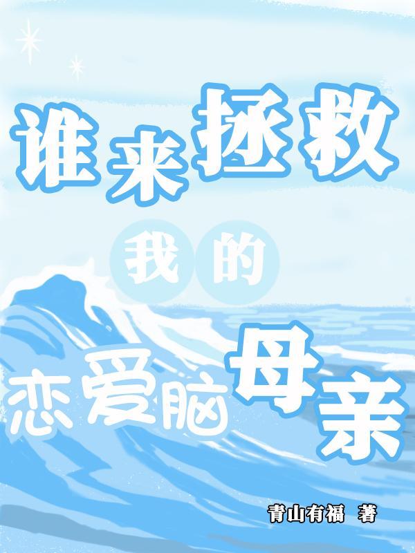 谁来拯救自己