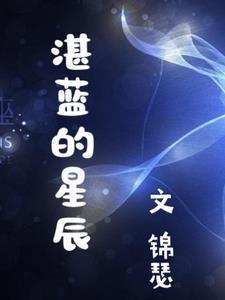 湛蓝星辰 ESRONE