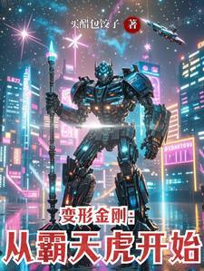 变形金刚合体霸天虎