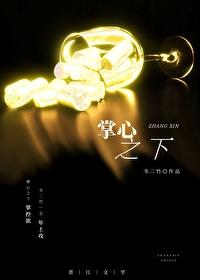 掌心之刃全文免费阅读