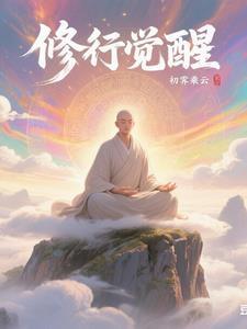 禅修过程
