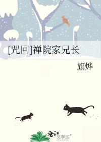 咒术回战 禅院家主