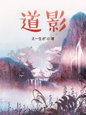 道影笔趣阁