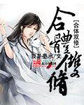 执魔完结了没有