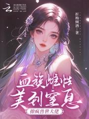 血族幼崽的