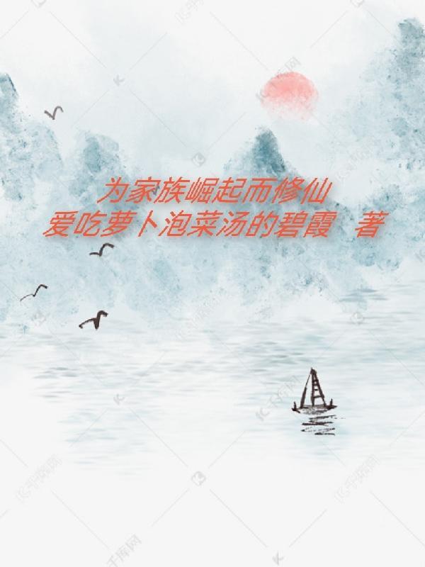 为家庭之崛起而读书