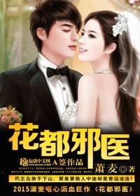 花都邪医陈轩TXT