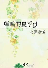 夏天的蝉鸣声