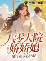 八十年代大院媳妇