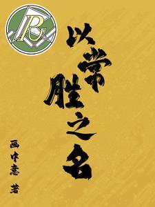 常胜的含义