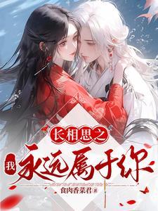 长相思思念