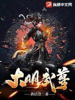 大明武夫 百科