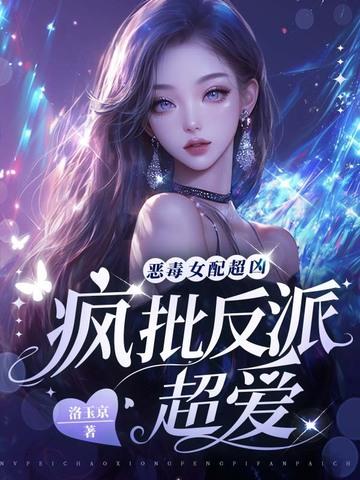 恶毒女配逆袭的推荐
