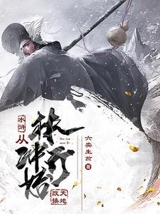 穿越成为林冲