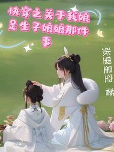 快穿之我靠养崽封神免费阅读
