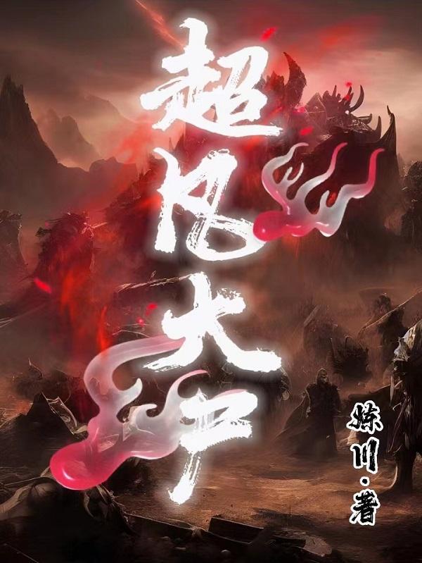 什么是超凡大师