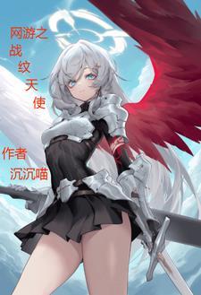 网游之战御天下无弹窗全文阅读