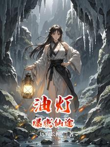 小乞丐修仙