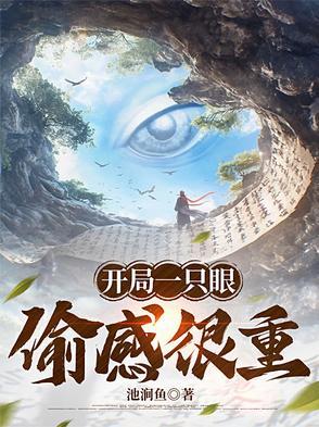 开局一头青眼白龙全集免费