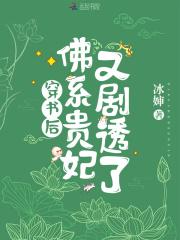 穿书佛系女