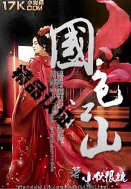 江山国色 幸福来敲门