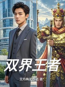 双界行者是谁