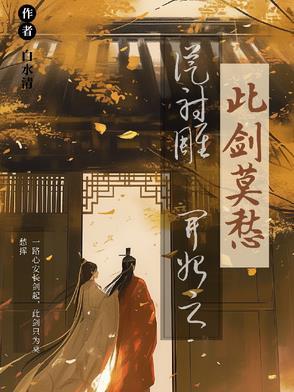 从射雕开始修仙