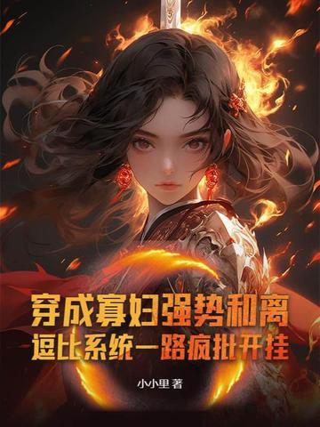 穿成寡妇后我