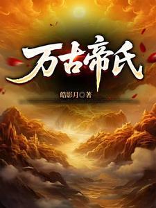 大帝之母是谁
