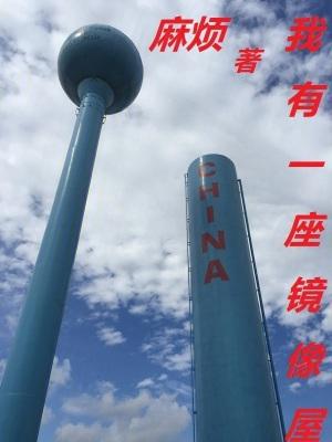 我有一座恐怖屋里面的影子是谁
