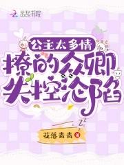 公主很甜免费阅读全文