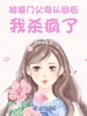 被认回豪门后爆红了31