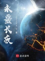 永噩长夜和无限恐怖