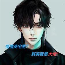 暴露大佬身份的