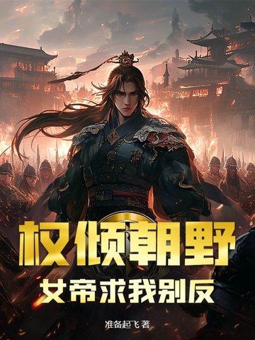 权倾女主