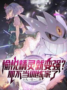 精灵宝可梦开局神兽的