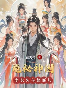 诡秘国度完整版