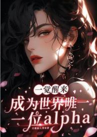 一觉醒来我成了agl