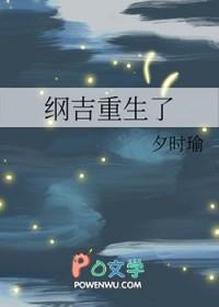 纲吉重生all27