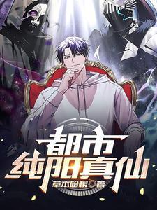 我在都市当仙尊