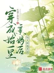 穿成秦始皇他妈的