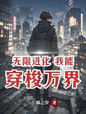 穿越无限万界