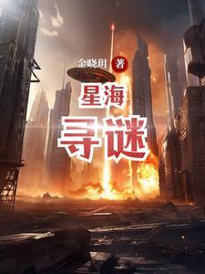 星海原神