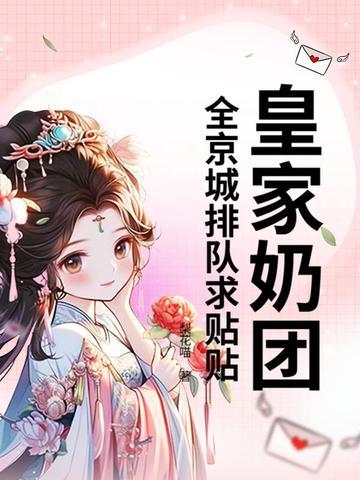 皇家奶糕是哪个国家的