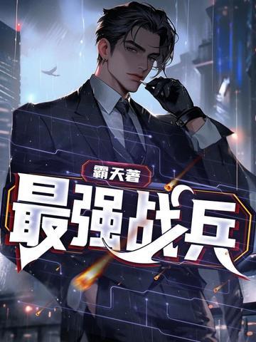 最强战兵传奇内部号